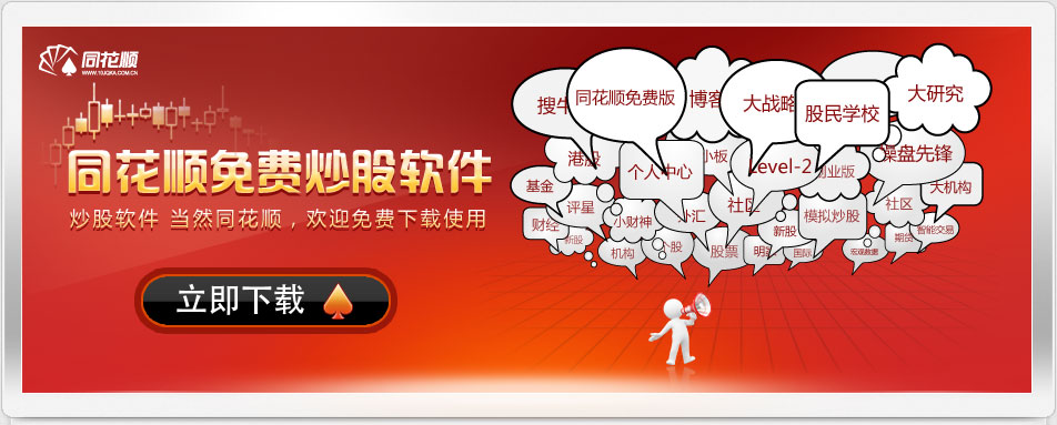 同花顺免费炒股软件2011震撼登场。炒股软件