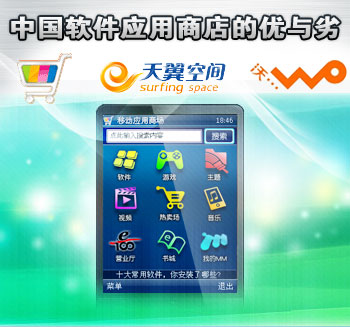 全球手机软件应用商店 一个崭新的主战场